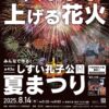 しすい孔子公園夏まつり　ポスター