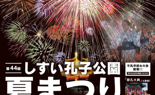 2026年夏祭り
