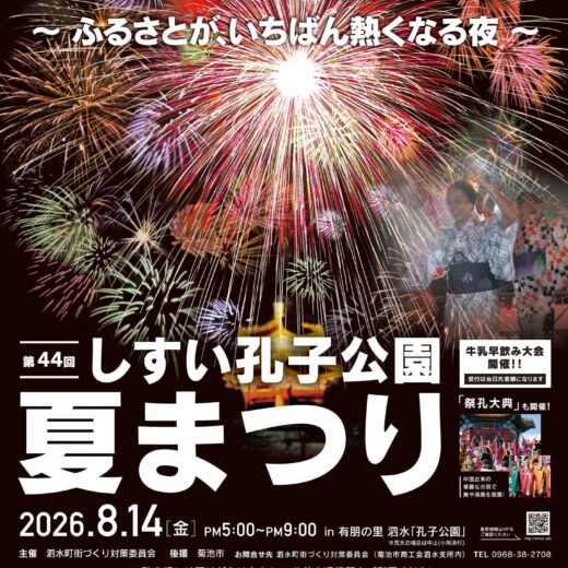 2026年夏祭り
