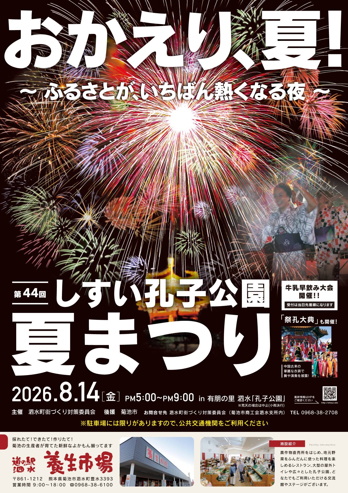 2026年夏祭り